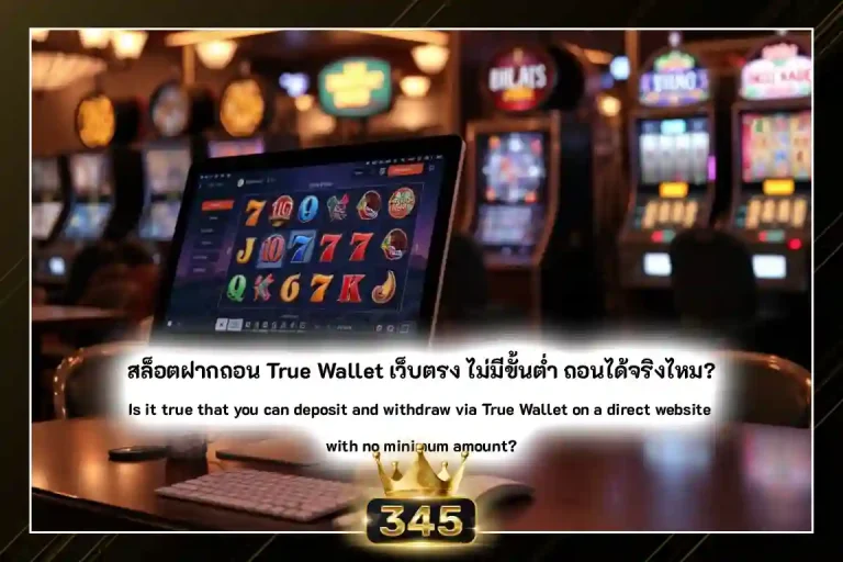 สล็อตฝากถอน
