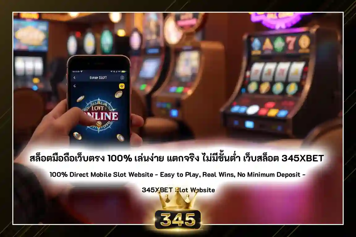 สล็อตมือถือ