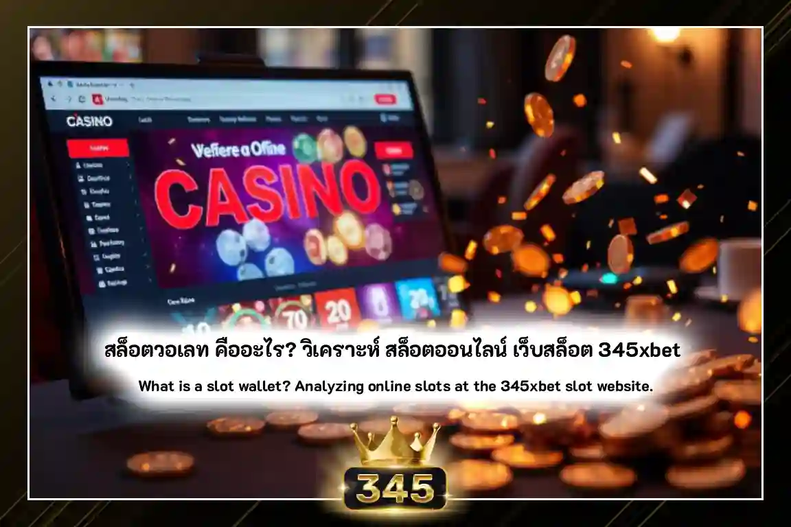 สล็อตวอเลท