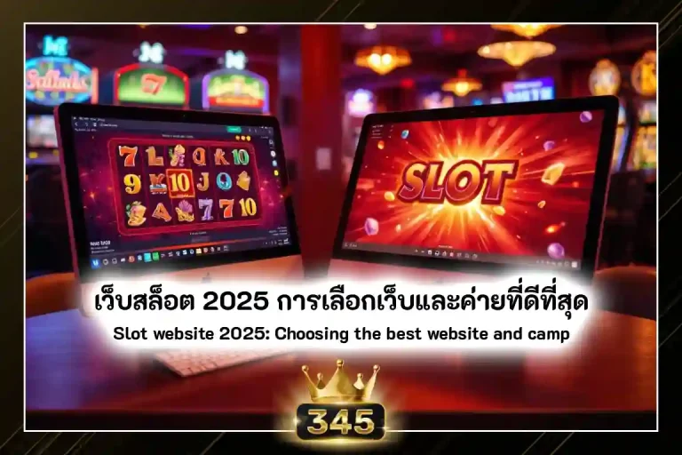 เว็บสล็อต