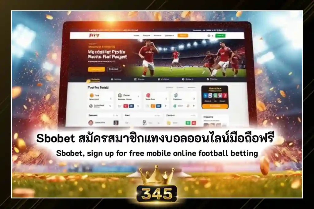 แทงบอลออนไลน์