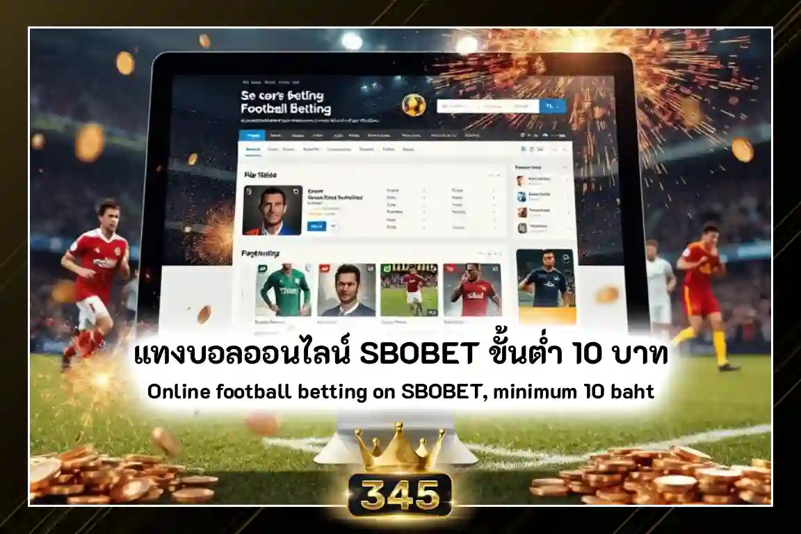 แทงบอลออนไลน์