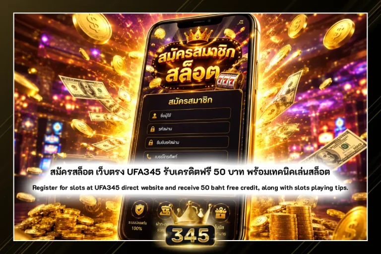 สมัครสล็อต